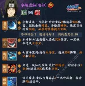 火影忍者ol手游暗部鼬什么时候出来？暗部鼬技能及上架时间介绍图片1