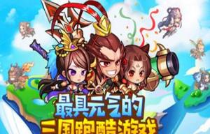 元气大暴走手游正式版图片1