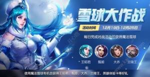 王者荣耀雪球大作战玩法攻略 活动时间/内容奖励一览图片1