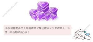 QQ炫舞手游实名认证失误怎么办？在线申诉方法一览图片1