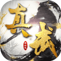 微信真武修仙纪小游戏app官方正式版 v1.0