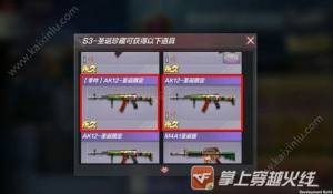 cf手游AK12圣诞限定怎么获取 穿越火线S3圣诞珍藏宝箱获取攻略图片3