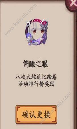 阴阳师俯瞰之眼头像框如何获得 俯瞰之眼头像框获取途径/步骤攻略分享图片2