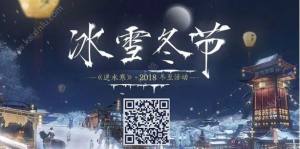 逆水寒冰雪冬节全部活动有哪些 最全的冰雪冬节活动清单一览图片3