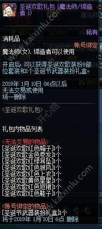 DNF圣诞欢歌礼包值不值得购买？圣诞欢歌礼包价格/服装效果详情解析图片2