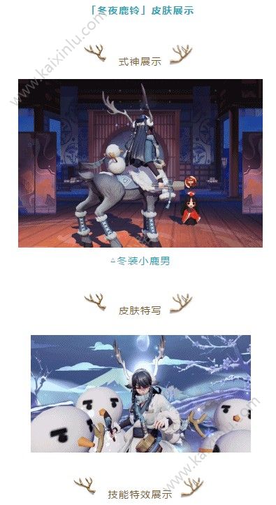 决战平安京小鹿男史诗级皮肤冬夜鹿铃多少钱 圣诞限时皮肤冬夜鹿铃特效展示[视频][多图]图片2