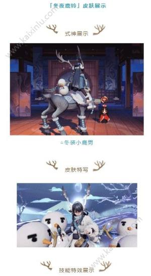 决战平安京小鹿男史诗级皮肤冬夜鹿铃多少钱 圣诞限时皮肤冬夜鹿铃特效展示图片2