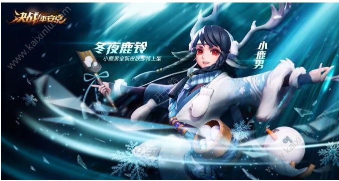 决战平安京小鹿男史诗级皮肤冬夜鹿铃多少钱 圣诞限时皮肤冬夜鹿铃特效展示[视频][多图]图片1
