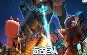 迷你世界0.31.1最新版安装包图片1