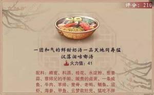 楚留香手游如何吃火锅 吃火锅步骤/材料/技巧攻略分享图片12