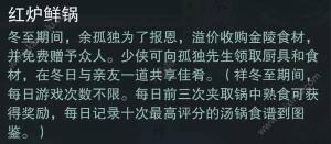 楚留香手游如何吃火锅 吃火锅步骤/材料/技巧攻略分享图片1