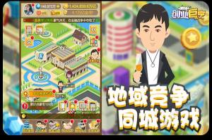 创业巨亨金币apk官方版图片1