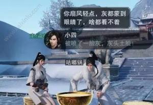 楚留香吃火锅玩法攻略 开锅准备/打火技术秘籍分享图片6