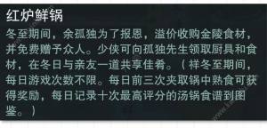楚留香吃火锅玩法攻略 开锅准备/打火技术秘籍分享图片1