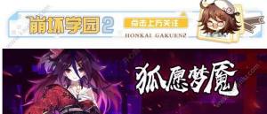 崩坏学园2狐愿梦魇活动怎么玩？胧月之呪获得方法介绍图片1