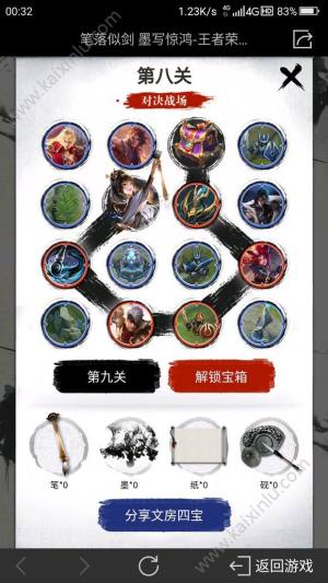 王者荣耀婉儿五划闯关夺宝第8关怎么画 文房四宝第八关通关攻略图片1