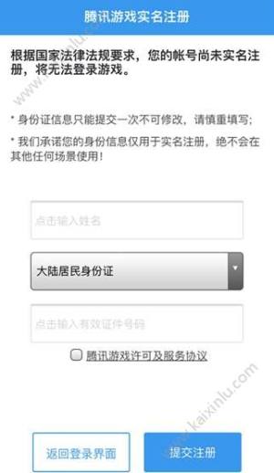 QQ飞车手游健康系统什么时候开启 健康系统详细介绍及实名认证操作详解图片2