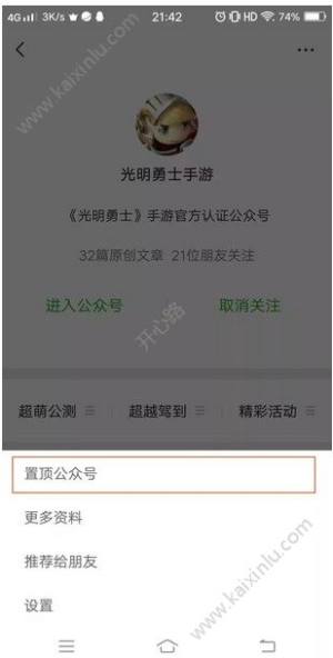 光明勇士七日狂欢礼包怎么领取？微信七日狂欢礼包领取攻略​图片4