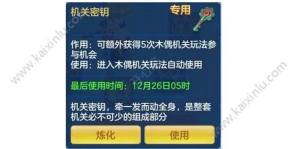 神武3手游木偶机关夹萌宠娃娃怎么玩？木偶机关玩法及获得参与机会介绍图片3