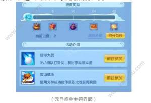神武3手游2019元旦活动大全 雪球大战/雪山试练​/烟花贺元旦​活动玩法介绍图片5