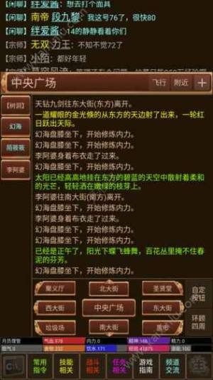 笑傲江湖mud游戏官方版图片3