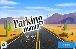 停车躁狂游戏最新官方版（parking mania）图片1