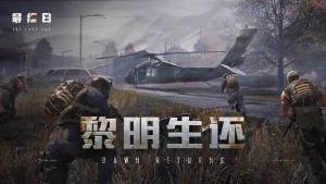 最终日腾讯游戏官方正式版图片1