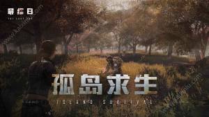 腾讯最终日全攻略 新手玩法/生存秘籍/快速升级汇总介绍图片3