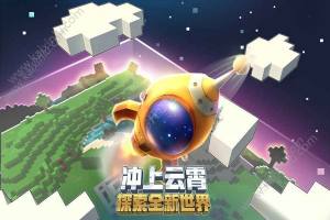 迷你世界0.31.5先遣服官方下载手机版图片1