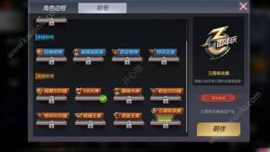 cf手游三周年称号怎么获得 穿越火线3周年庆典高级称号领取图文攻略图片1