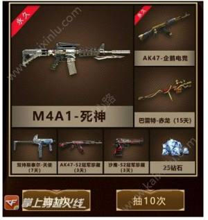 cf手游20钻石抽永久死神活动开启 穿越火线永久M4A1死神/AK47企鹅电竞等你得图片3