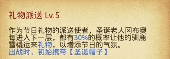 不思议迷宫怎么获得圣诞老人 圣诞老人获取/技能详细攻略[视频][图]图片1