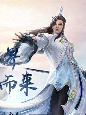 横扫乾坤游戏官方版图片2