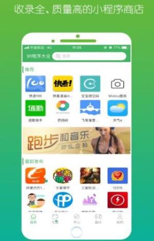 91小程序大全APP最新官方版图片1