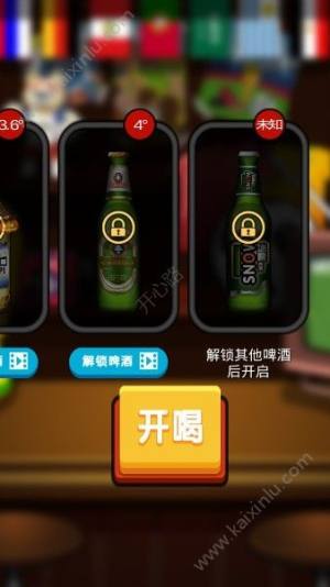 抖音抢瓶子游戏官网下载安卓版（beer king）图片2