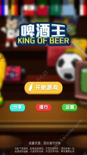 抖音抢矿泉水瓶子游戏中文官方版（beer king）图片1