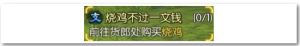 武林外传手游招财任务怎么完成 支线任务招财完成攻略分享图片16