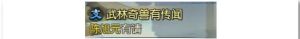 武林外传手游招财任务怎么完成 支线任务招财完成攻略分享图片2