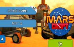 火星世界安卓版资源官方版图片1