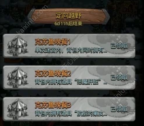 不思议迷宫克苏鲁晚餐3过关攻略 肮脏的癞皮获取途径一览[多图]