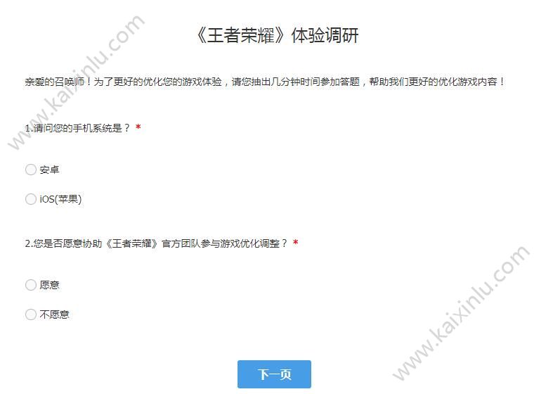 王者荣耀苹果体验服消息多久发短信通知 ios体验服什么时候可以进[多图]