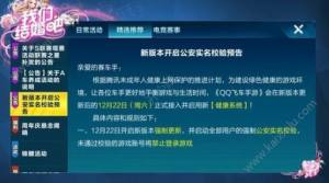 QQ飞车手游实名认证怎么操作 实名认证网址及绑定身份证操作流程详解图片1