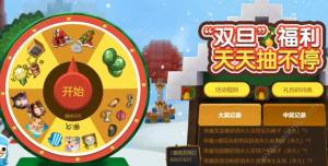 迷你世界双旦抽奖怎么抽 抽奖礼包码/兑换码大全图片2