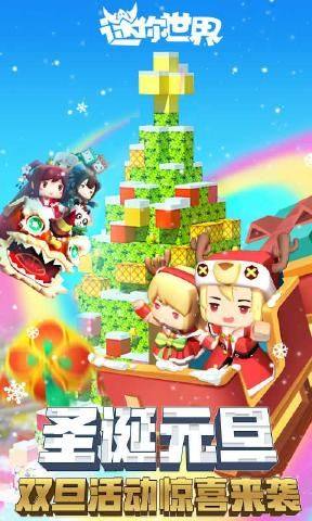 迷你世界0.31.3双旦最新更新版本下载图片1