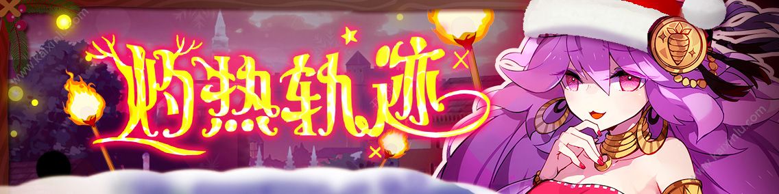 崩坏学园2暗圣夜弥撒魔女祈愿能获得什么奖励 暗圣夜弥撒魔女祈愿活动时间/玩法分享[视频][多图]图片2