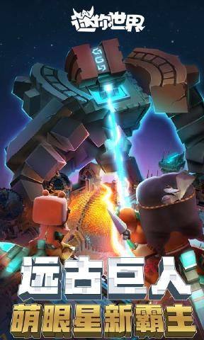 迷你世界0.31.3官网版更新正式版图片1