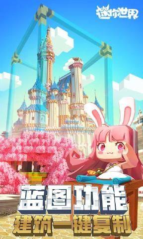 迷你世界0.31.3官网版更新正式版图片2