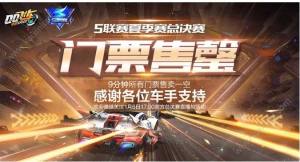 QQ飞车手游S-破晓者限时返场 返场时间及价格介绍图片1