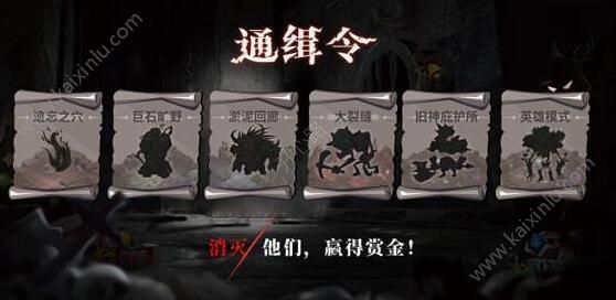 贪婪洞窟2通缉令名单大全介绍 通缉令玩法攻略分享[多图]