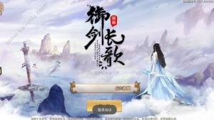 御剑长歌图灵游戏官网下载网址图片1